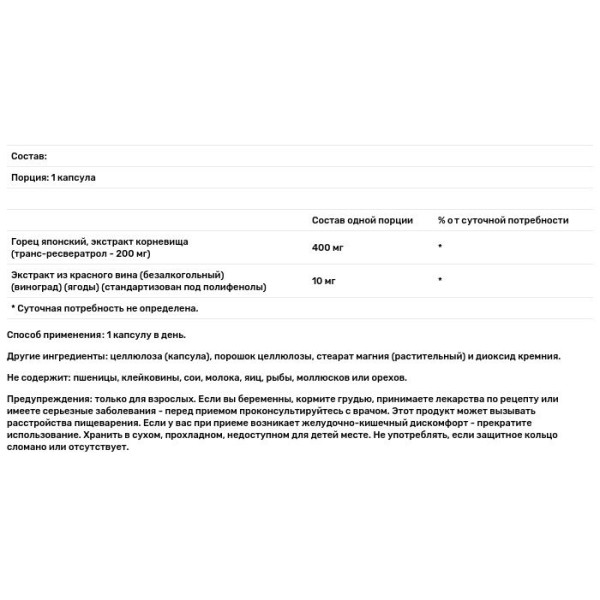 Ресвератрол, Resveratrol, Now Foods, 200 мг, 120 вегетарианских капсул