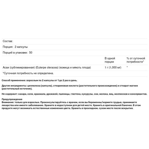 Асаї, Acai, Now Foods, сублімовані ягоди, 500 мг, 100 вегетаріанських капсул