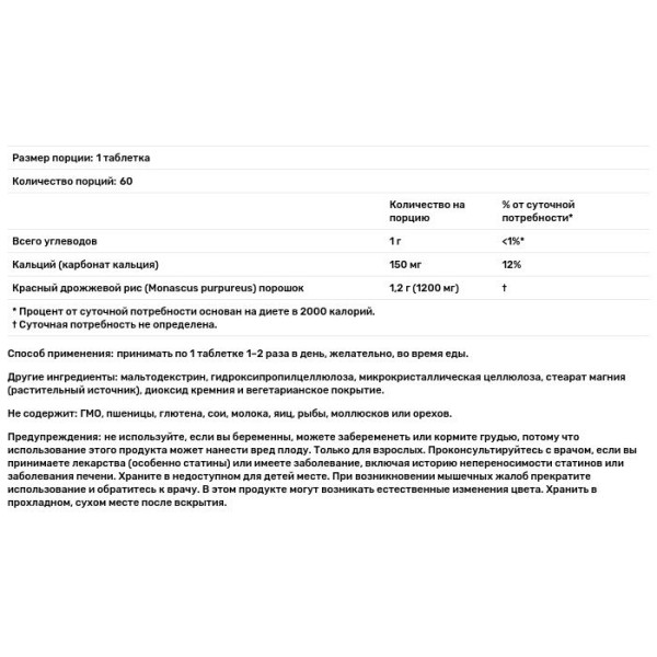 Красный дрожжевой рис, Red Yeast Rice, Now Foods, 1200 мг, 60 таблеток