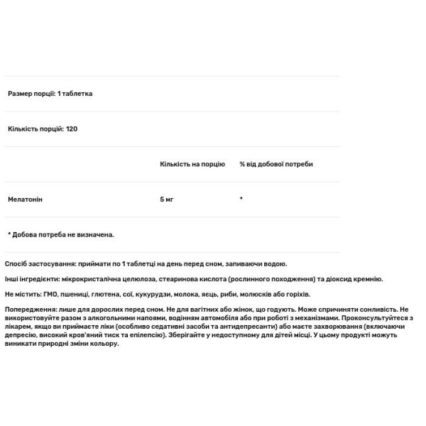 Мелатонін, Melatonin, Now Foods, 5 мг, 120 таблеток