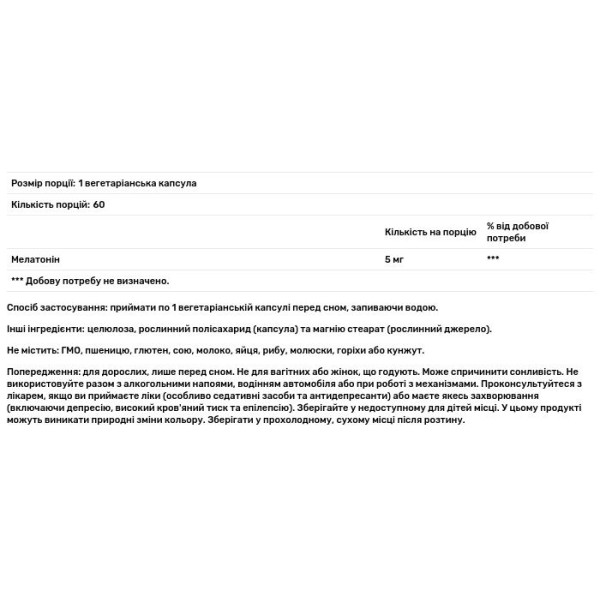 Мелатонін, Melatonin, Now Foods, 5 мг, 60 вегетаріанських капсул