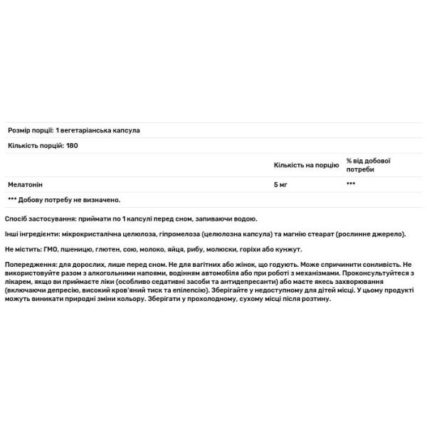 Мелатонін, Melatonin, Now Foods, 5 мг, 180 вегетаріанських капсул