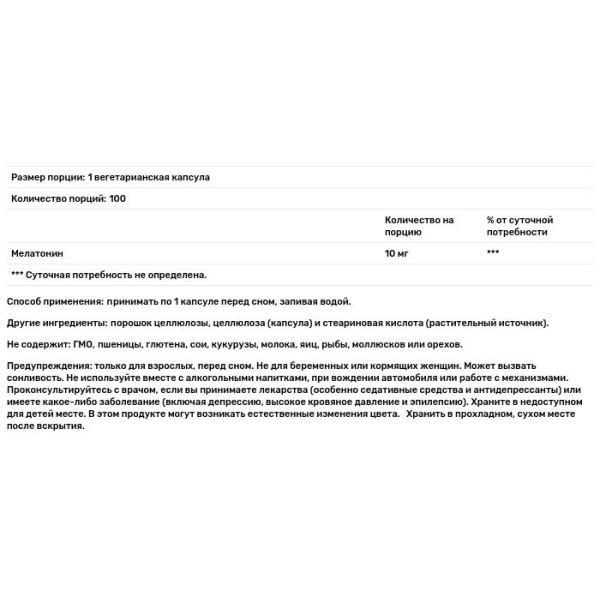 Мелатонин, Melatonin, NOW Foods, дополнительная сила, 10 мг, 100 вегетарианских капсул