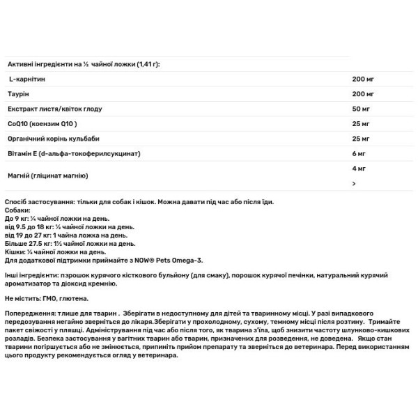 Підтримка серцево-судинної системи у собак та котів, Cardiovascular Support for Dogs\/Cats, NOW Foods, Pets, 127 г