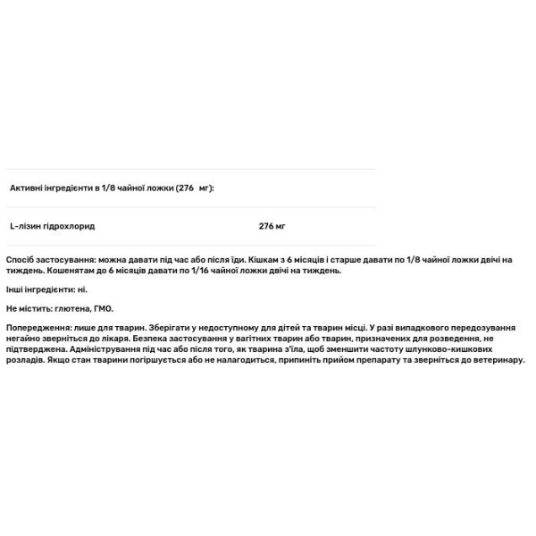 L-лізин для кішок, L-Lysine for Cats, Now Foods, Pets, 226,8 г