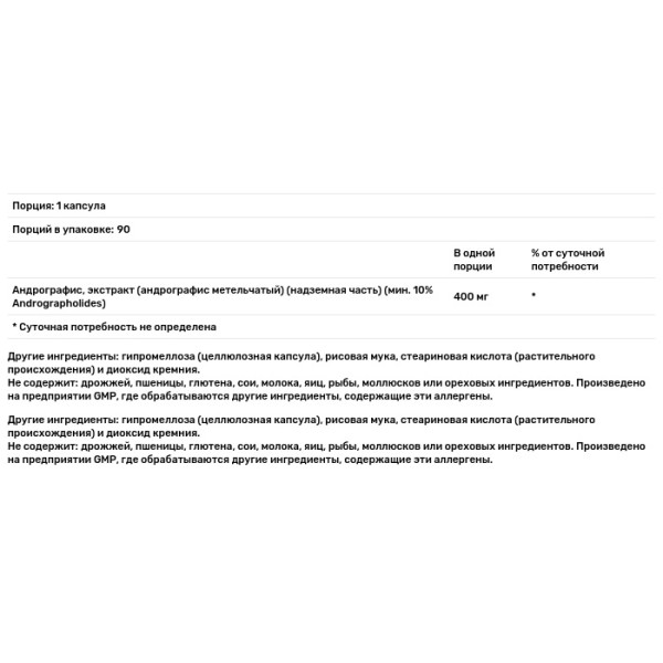 Андрографіс екстракт, Andrographis, Now Foods, 400 мг, 90 вегетаріанських капсул