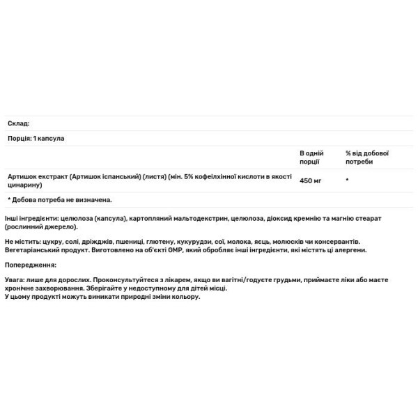 Артишок, Artichoke, NOW Foods, екстракт, 450 мг, 90 вегетаріанських капсул