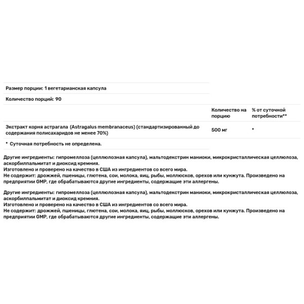 Экстракт Астрагала, Astragalus, NOW Foods, 500 мг, 90 вегетарианских капсул