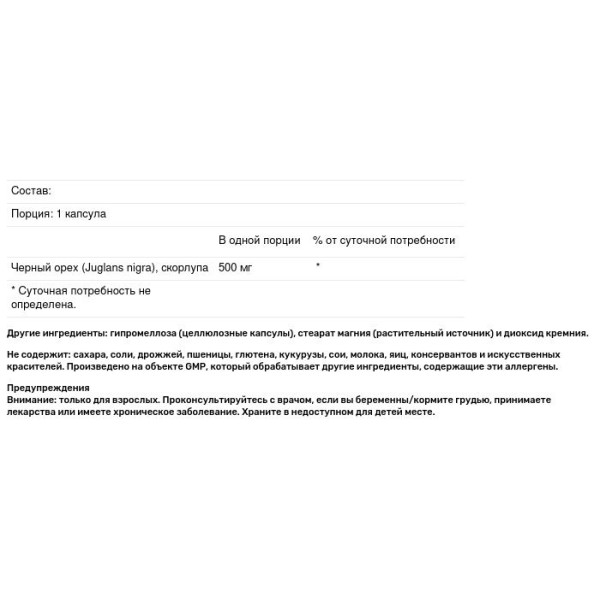 Черный орех (Black Walnut), Now Foods, скорлупа, 500 мг, 100 вегетарианских капсул