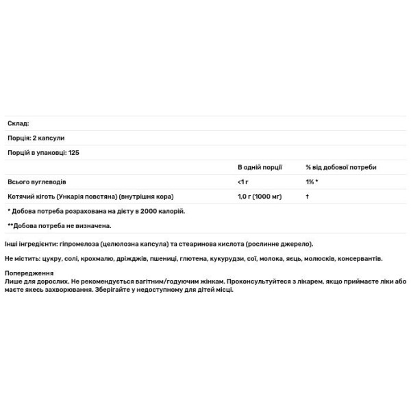 Котячий кіготь (Cat's Claw), Now Foods, 500 мг, 250 вегетаріанських капсул