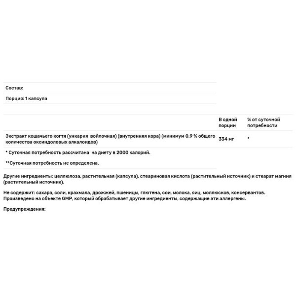 Кошачий коготь экстракт (Cat's Claw), Now Foods, 334 мг, 120 вегетарианских капсул