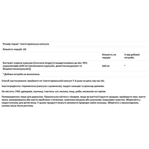 Куркумін, Turmeric Curcumin, Now Foods, 60 вегетаріанських капсул