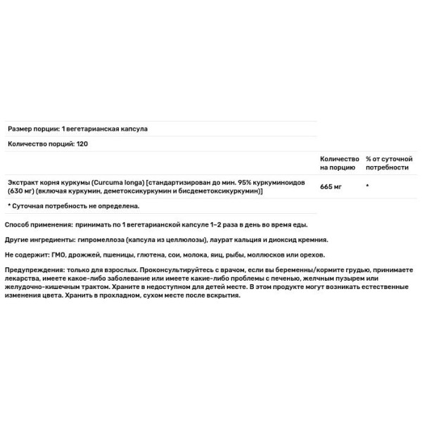 Куркумин, Turmeric Curcumin, NOW Foods, 120 вегетарианских капсул