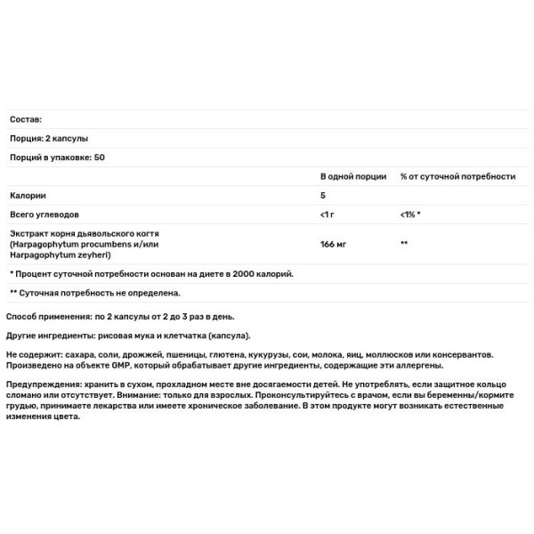 Коготь дьявола (Devil's Claw), Now Foods, 100 вегетарианских капсул