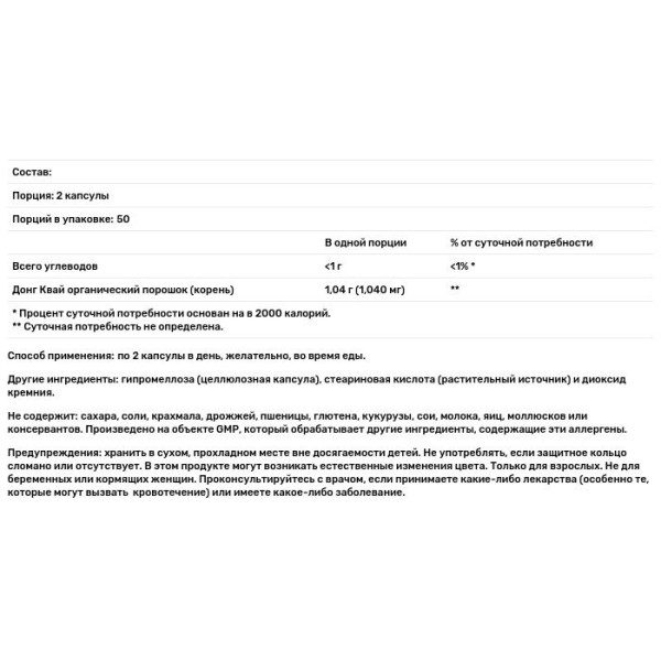 Дягель лікарський (Dong Quai), Now Foods, 520 мг, 100 вегетаріанських капсул