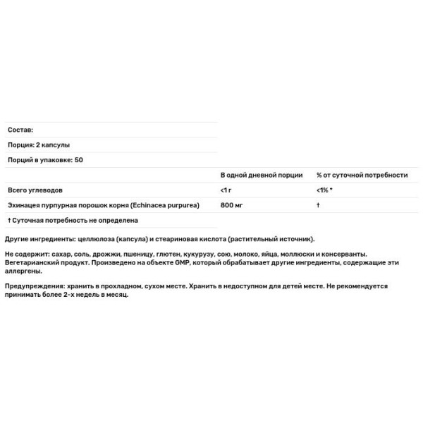 Эхинацея, Echinacea, Now Foods, 400 мг, 100 вегетарианских капсул