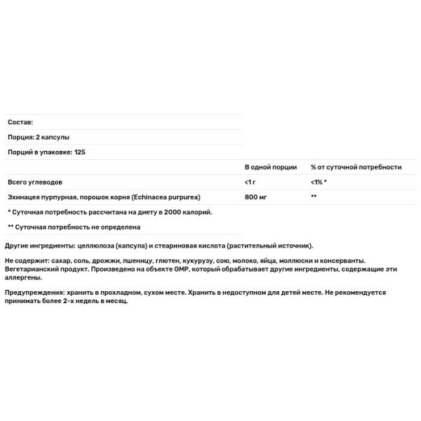 Эхинацея, Echinacea, Now Foods, 400 мг, 250 вегетарианских капсул