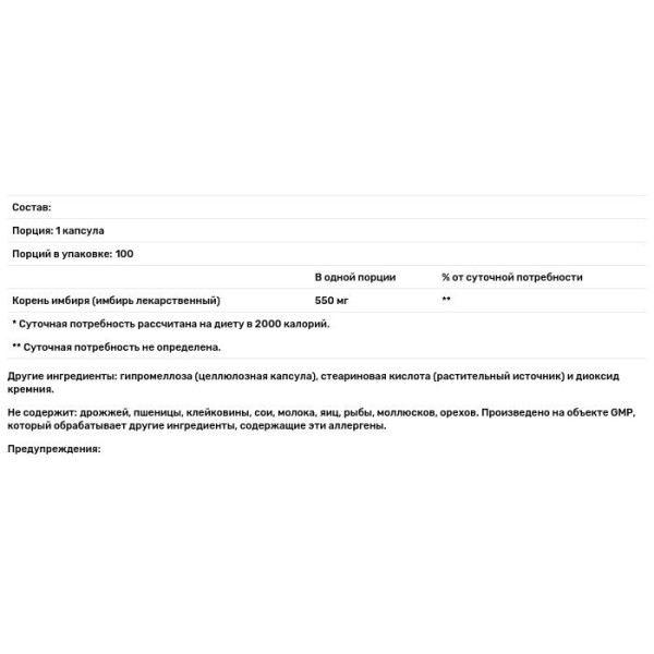 Корінь імбиру (Ginger Root), Now Foods, 550 мг, 100 вегетаріанських капсул