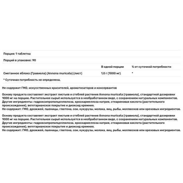 Гравіола, Graviola, Now Foods, подвійна сила, 1000 мг, 90 таблеток