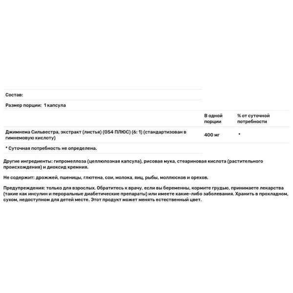 Джімнема Сильвестра, Gymnema Sylvestre, Now Foods, 400 мг, 90 вегетаріанських капсул