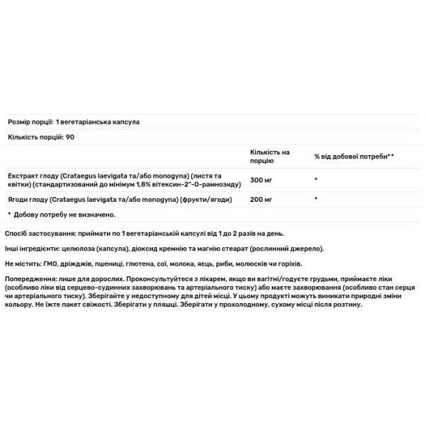 Екстракт Глоду, Hawthorn Extract, Now Foods, 300 мг, 90 вегетаріанських капсул