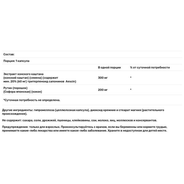 Кінський каштан та рутин, Horse Chestnut, Now Foods, 300 мг, 90 вегетаріанських капсул