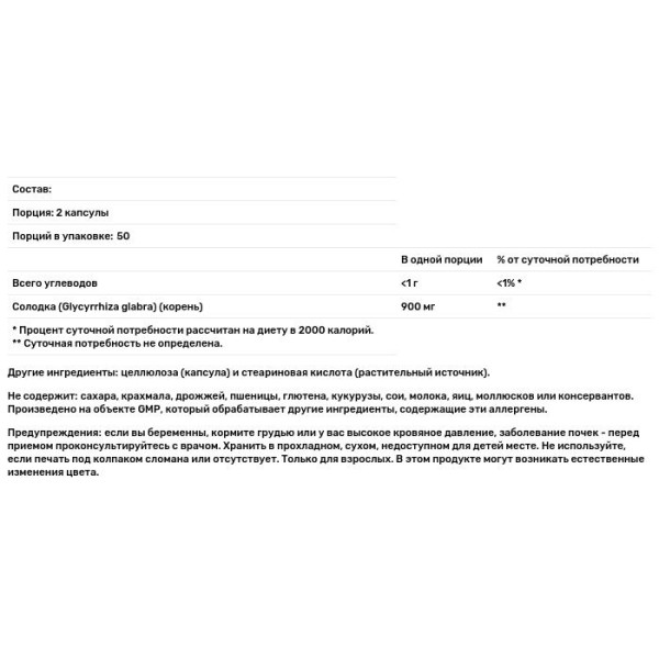 Корень солодки, Licorice Root, Now Foods, 450 мг, 100 вегетарианских капсул