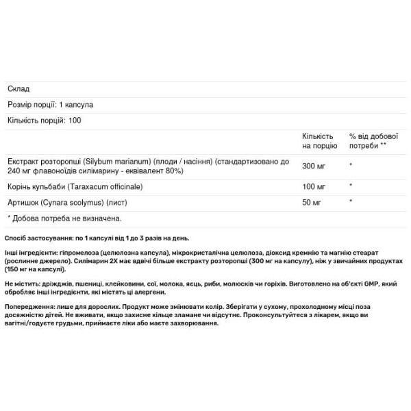 Розторопша, силімарин (Silymarin), Now Foods, екстракт, подвійна сила, 300 мг, 100 вегетаріанських капсул