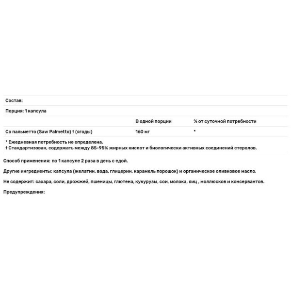 Профилактика простатита, со пальметто, Saw Palmetto, Now Foods, 160 мг, 240 гелевых капсул