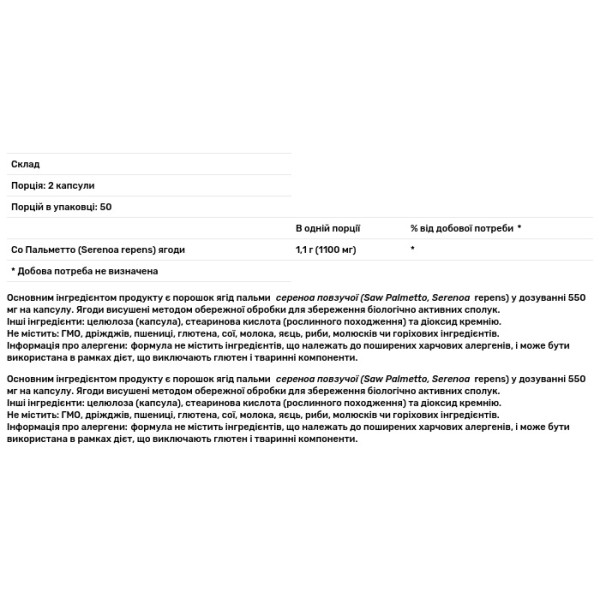 Со Пальметто, Saw Palmetto, Now Foods, ягоди, 100 рослинних капсул (550 мг на капсулі)