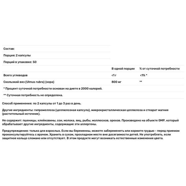 Скользкий вяз (Slippery Elm), Now Foods, 400 мг, 100 вегетарианских капсул