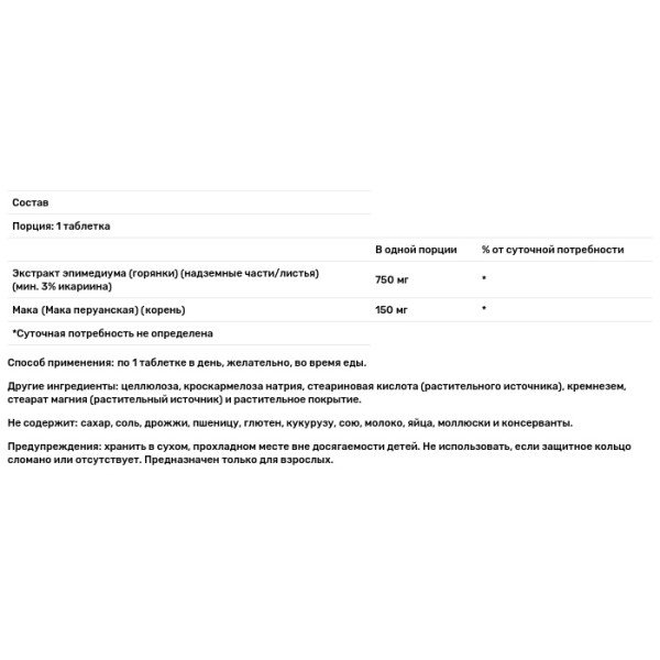 Горянка с макой (Horny Goat Weed), Now Foods, экстракт, 750 мг, 90 таблеток