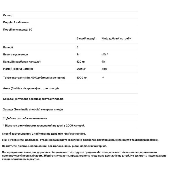 Трифала (Triphala), Now Foods, 500 мг, 120 таблеток