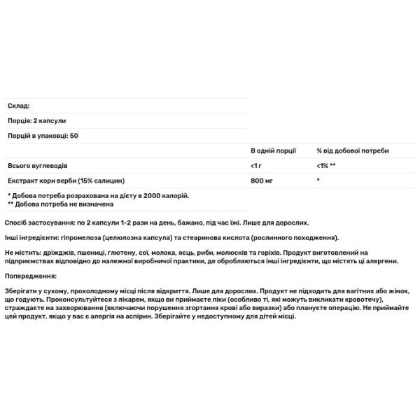 Верба, екстракт кори, Willow Bark, Now Foods, 400 мг, 100 вегетаріанських капсул