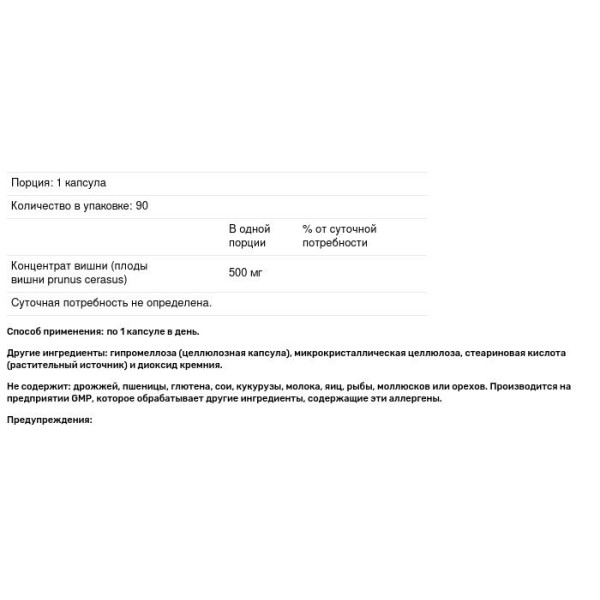 Экстракт дикой вишни, Tart Cherry, Now Foods, 500 мг, 90 капсул