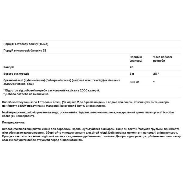 Асаї, Acai Liquid, Now Foods, рідкий концентрат, 473 мл