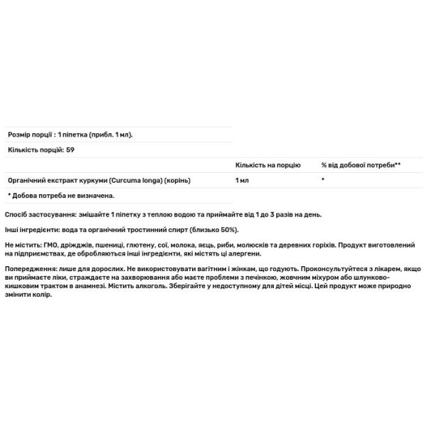 Куркума, Turmeric Extract, Now Foods, сертифікований, органічний екстракт, 59 мл