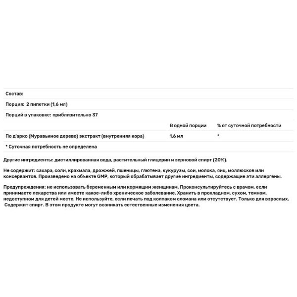 По д'арко, Pau D'Arco, Now Foods, экстракт, 59 мл.