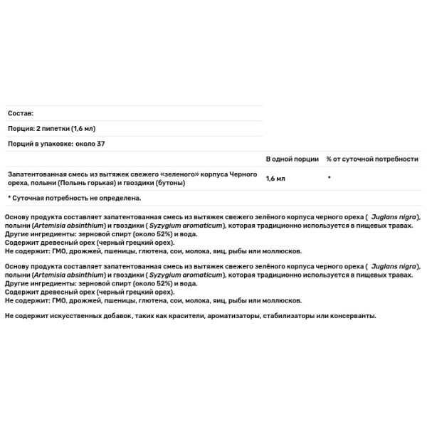 Чорний горіх і полин (Black Walnut Wormwood), Now Foods, комплекс, 59 мл.