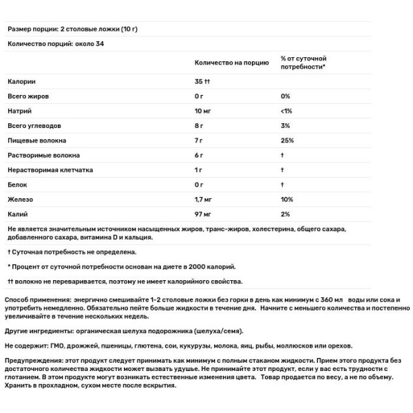 Подорожник органічний, Whole Psyllium Husks, Now Foods, цілісне лушпиння, 340 г