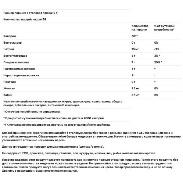 Подорожник, Psyllium Husk, Now Foods, порошок 340 г