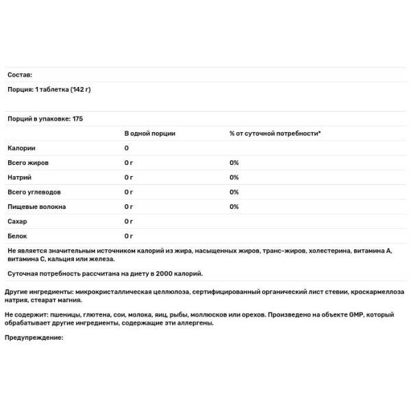 Стевия, Better Stevia, Now Foods, быстрорастворимые таблетки, 175 таблеток