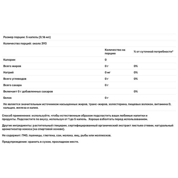 Стевія, Better Stevia, Now Foods, рідкий підсолоджувач з нульовою калорійністю, смак кокосу, 59 мл