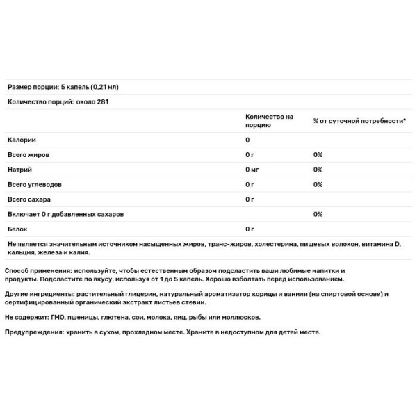 Стевія, Better Stevia, Now Foods, рідкий підсолоджувач з нульовою калорійністю, смак кориці та ванілі, 59 мл
