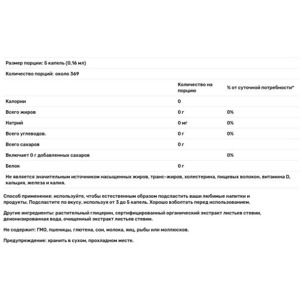 Стевия, Better Stevia, Now Foods, жидкий подсластитель с нулевой калорийностью, глицерит, 59 мл