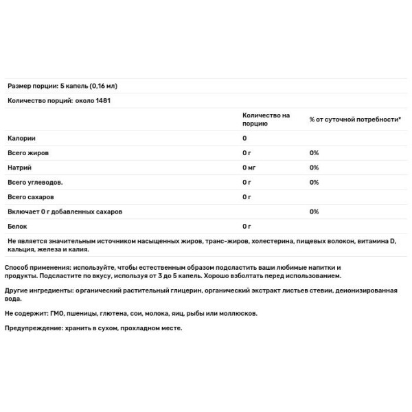 Стевия, Better Stevia, Now Foods, жидкий подсластитель с нулевой калорийностью, органик глицерит, 237 мл