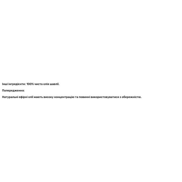 Олія шавлії, Oil Sage, Now Foods, Essential Oils, ефірна, 30 мл