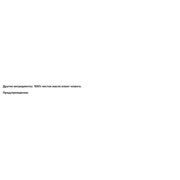 Масло иланг-иланга, Oil Ylang Ylang Extra, Now Foods, Essential Oils, эфирное, экстра, 30 мл