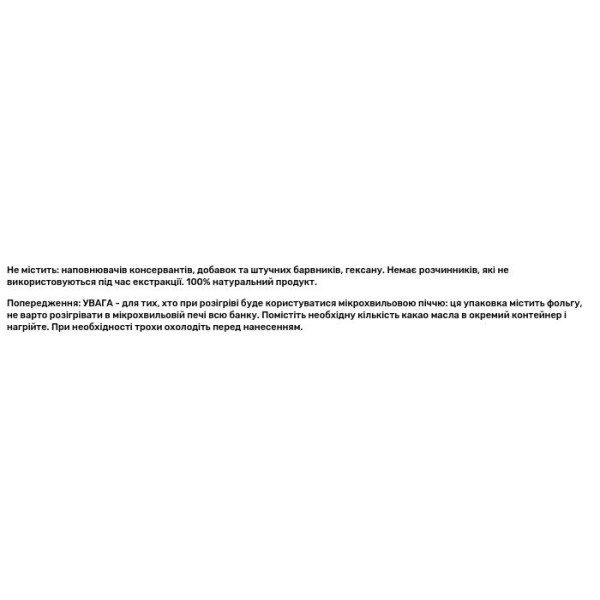 Масло какао, Cocoa Butter, Now Foods, Solutions, 198 мл