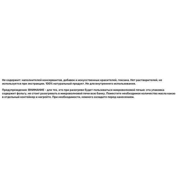 Масло какао с маслом жожоба (Cocoa Butter, Jojoba Oil), Now Foods, Solutions, 184 мл